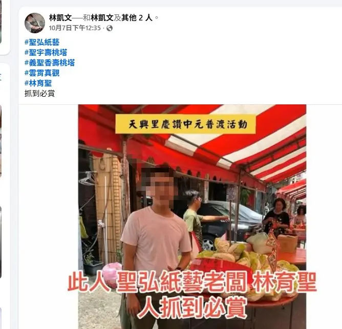 林凱文fb通緝.webp