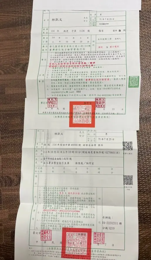 林凱文收到傳票 02.webp