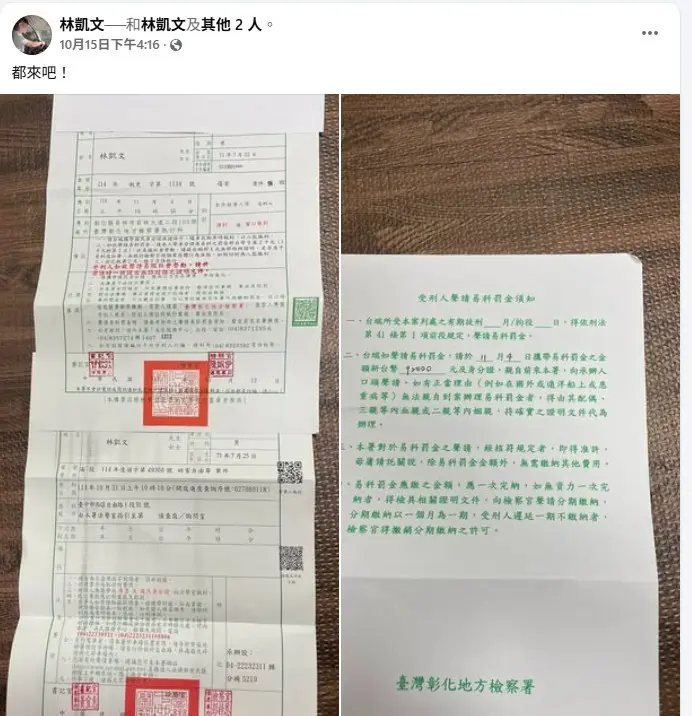 林凱文收到傳票.webp
