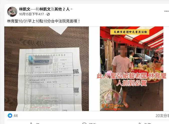 林凱文收到傳票 臉書通緝.webp