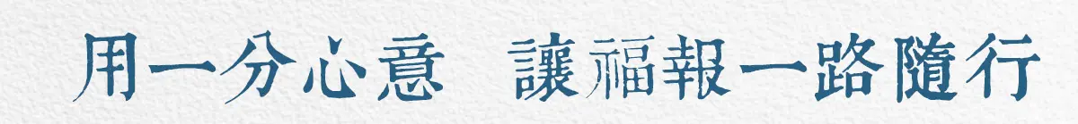 消災解厄 index 07.webp