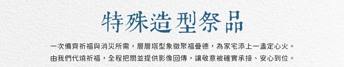 消災解厄 index 12.webp