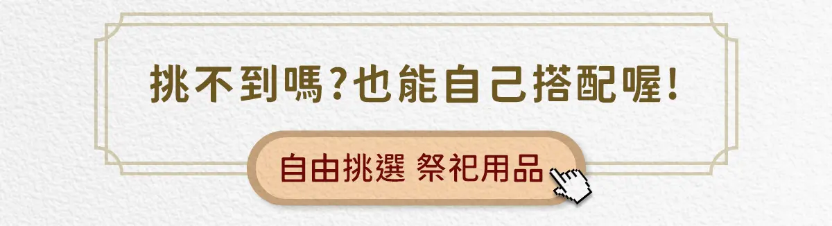 祭祀祖先 index 11.webp