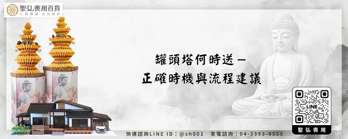 罐頭塔何時送－正確時機與流程建議