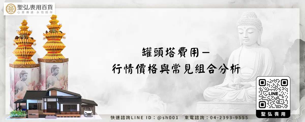 罐頭塔費用－行情價格與常見組合分析