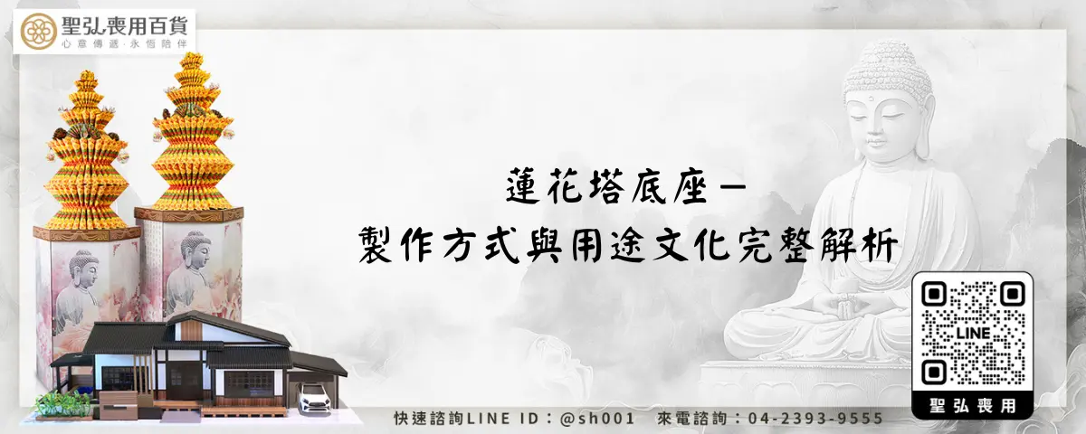 蓮花塔底座－製作方式與用途文化完整解析
