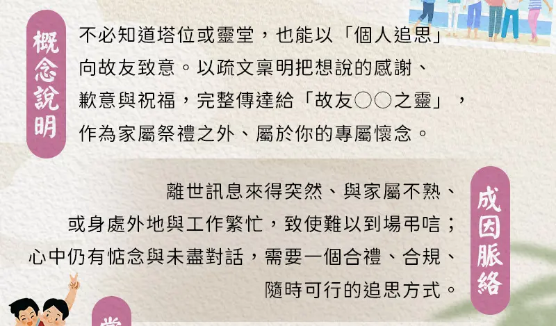 追思故友 index m 02.webp