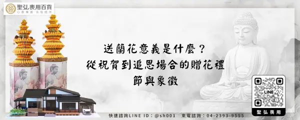 送蘭花意義是什麼？從祝賀到追思場合的贈花禮節與象徵