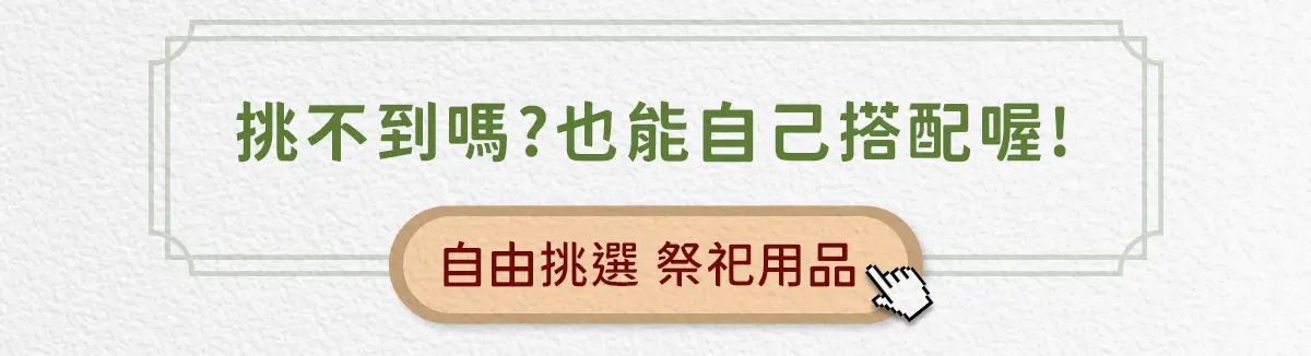 重陽節祭祖 index 11.webp