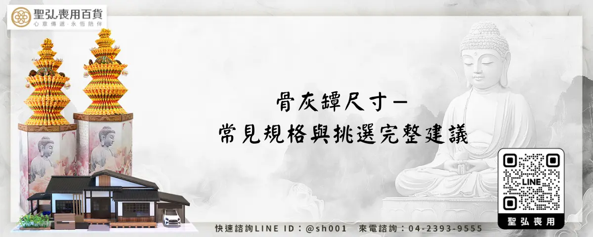 骨灰罈尺寸－常見規格與挑選完整建議