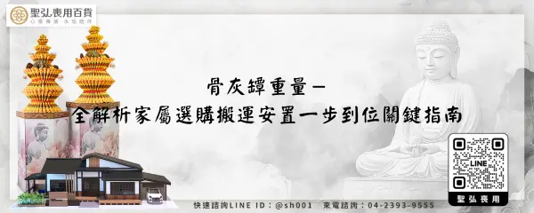 骨灰罈重量－全解析家屬選購搬運安置一步到位關鍵指南