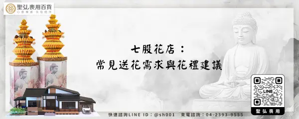 七股花店：常見送花需求與花禮建議