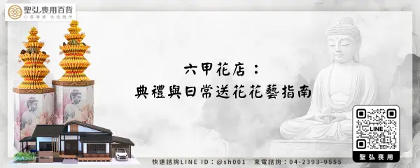 六甲花店：典禮與日常送花花藝指南