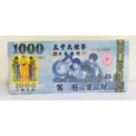 冥幣 冥鈔 各國貨幣 一次五本 6