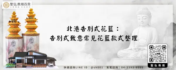 北港告別式花籃：告別式致意常見花籃款式整理