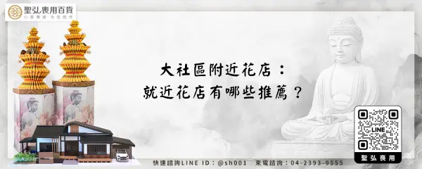 大社區附近花店：就近花店有哪些推薦？