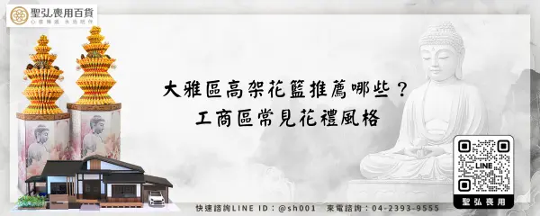 大雅區高架花籃推薦哪些？工商區常見花禮風格