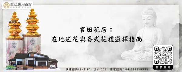 官田花店：在地送花與各式花禮選擇指南