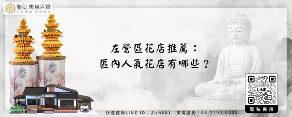 左營區花店推薦：區內人氣花店有哪些？