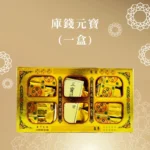 庫錢元寶(一盒) 聖弘喪用