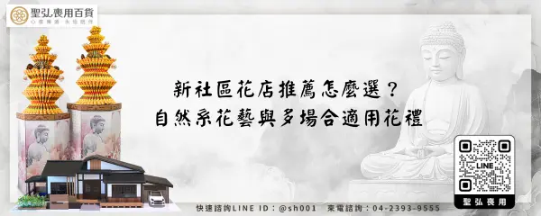 新社區花店推薦怎麼選？自然系花藝與多場合適用花禮