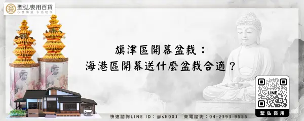 旗津區開幕盆栽：海港區開幕送什麼盆栽合適？