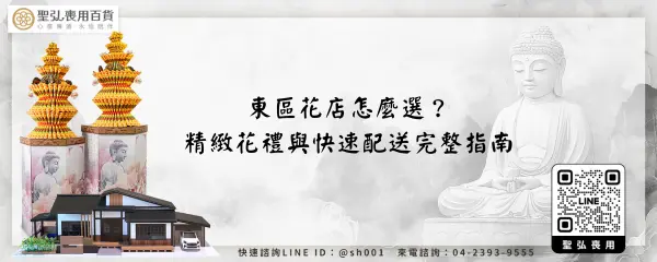東區花店怎麼選？精緻花禮與快速配送完整指南