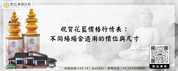 祝賀花籃價格行情表：不同場場合適用的價位與尺寸