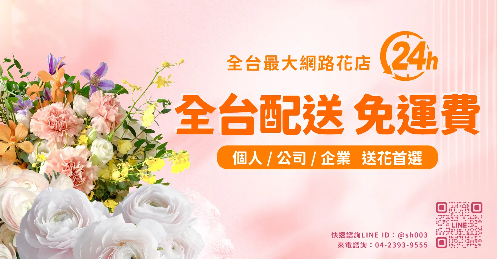 聖弘花藝全台配送免運費