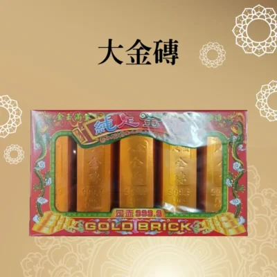 大金磚 聖弘喪用