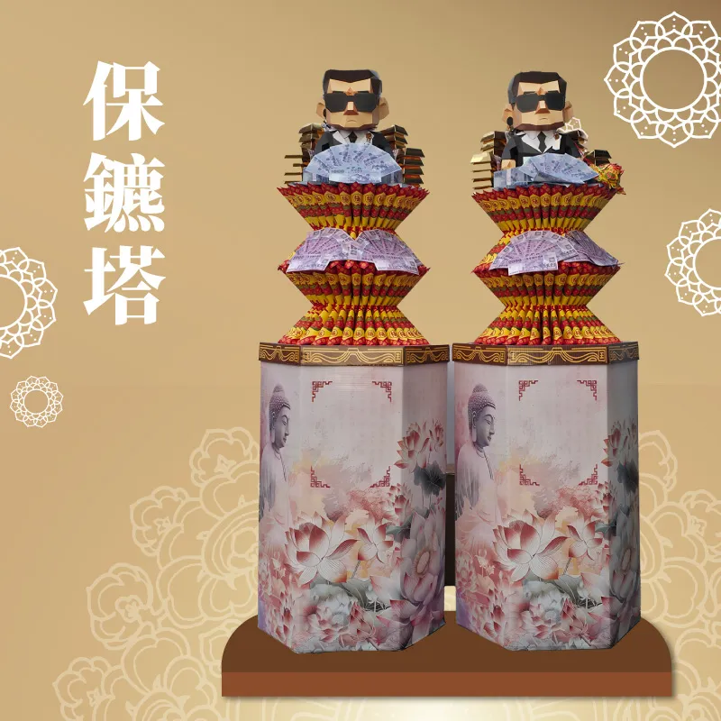 永保富貴塔(保鑣塔) 聖弘喪用