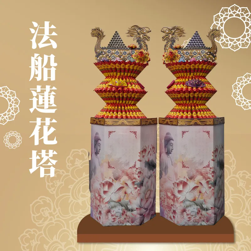 法船蓮花塔 聖弘喪用