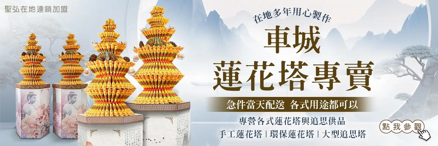 車城蓮花塔