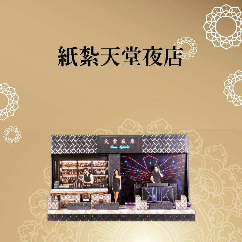 紙紮天堂夜店-shenghong689.com