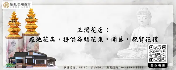 三灣花店：在地花店，提供各類花束・開幕・祝賀花禮
