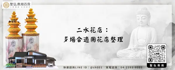 二水花店：多場合適用花店整理