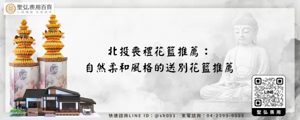 北投喪禮花籃推薦：自然柔和風格的送別花籃推薦