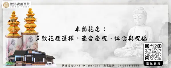 卓蘭花店：多款花禮選擇，適合慶祝、悼念與祝福