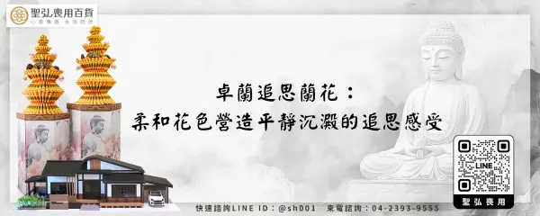 卓蘭追思蘭花：柔和花色營造平靜沉澱的追思感受