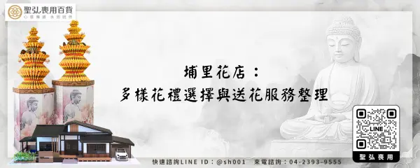 埔里花店：多樣花禮選擇與送花服務整理