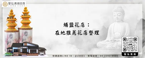 埔鹽花店：在地推薦花店整理