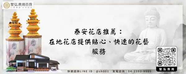泰安花店推薦：在地花店提供貼心、快速的花藝服務