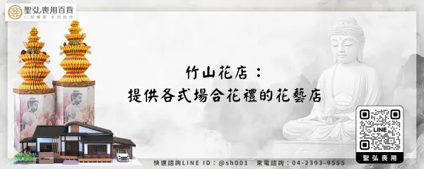 竹山花店：提供各式場合花禮的花藝店