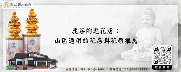 鹿谷附近花店：山區適用的花店與花禮推薦