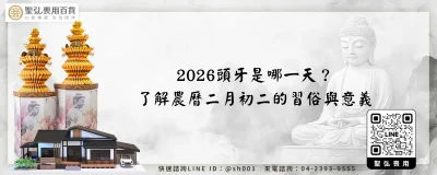 2026頭牙是哪一天？了解農曆二月初二的習俗與意義