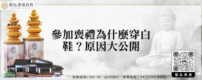 參加喪禮為什麼穿白鞋？原因大公開