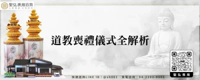 道教喪禮儀式全解析