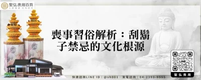喪事習俗解析：刮鬍子禁忌的文化根源