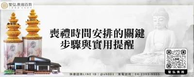 喪禮時間安排的關鍵步驟與實用提醒