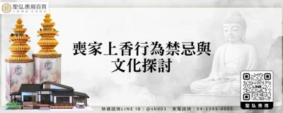 喪家上香行為禁忌與文化探討